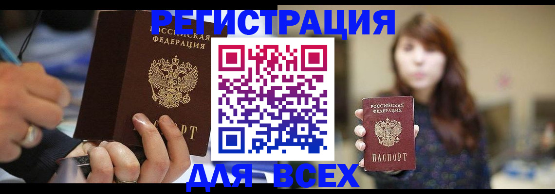 прописка для школы в Кизляре