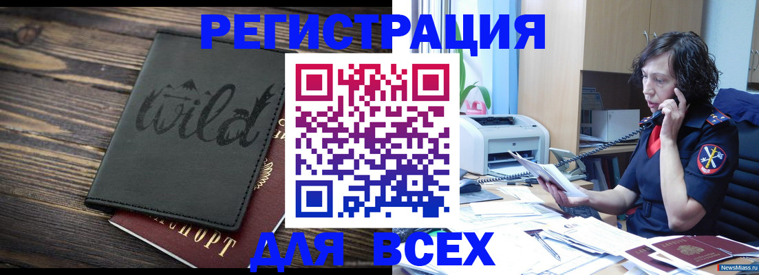 прописка иностранных граждан в Кизляре