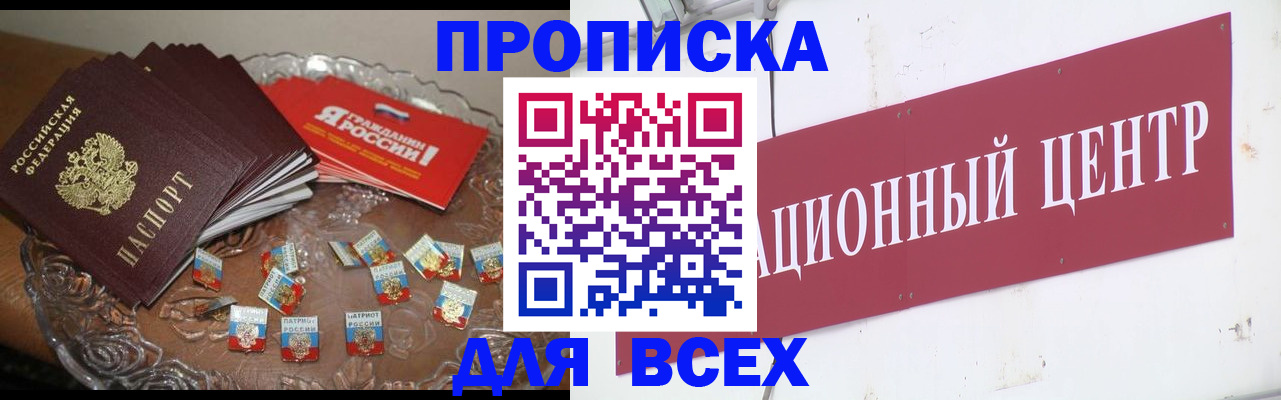 прописка регистрация в Кизляре